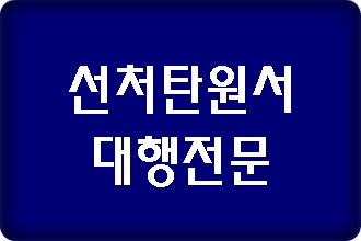 선처 탄원서 대행의 중요성에 대해 선처 탄원서 대행의 중요성에 대해
