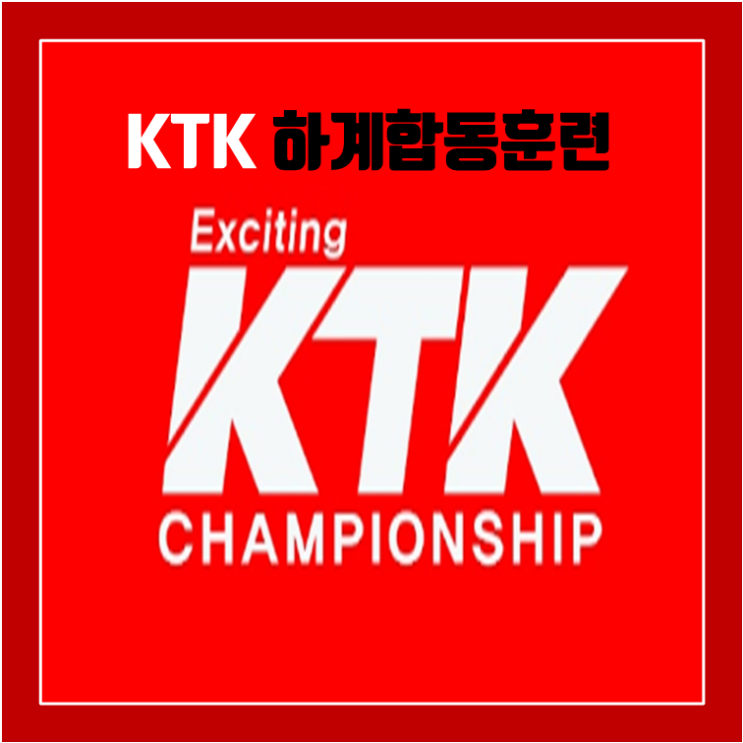  [대한종합무술격투기X싸이코핏불스] KTK 하계합동훈련