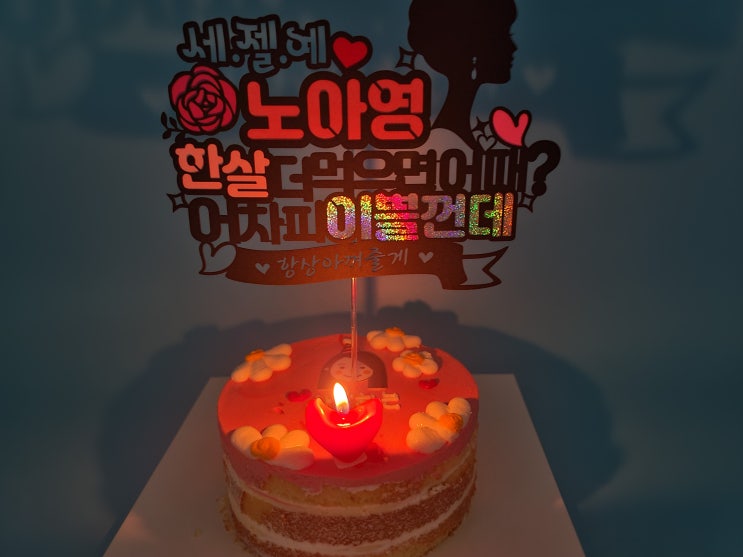  아룡이 생일이벤트