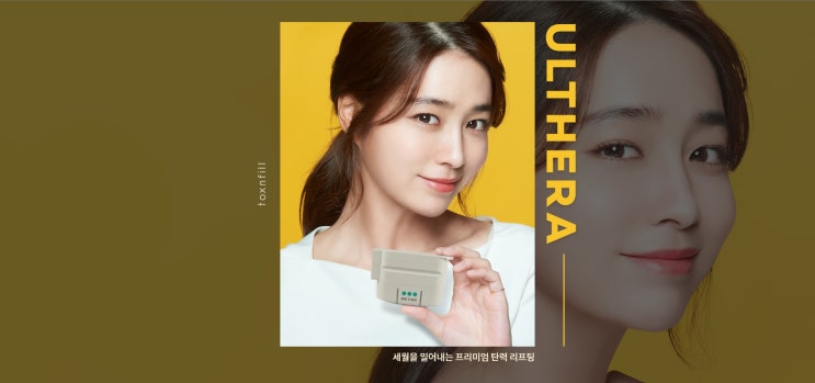  안산울쎄라 연예인피부과 이민정초음파리프팅