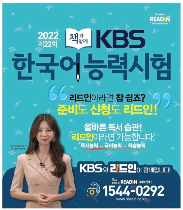 "제 22회 KBS 한국어능력시험" 신청-준비- 응시까지 완벽하게!!