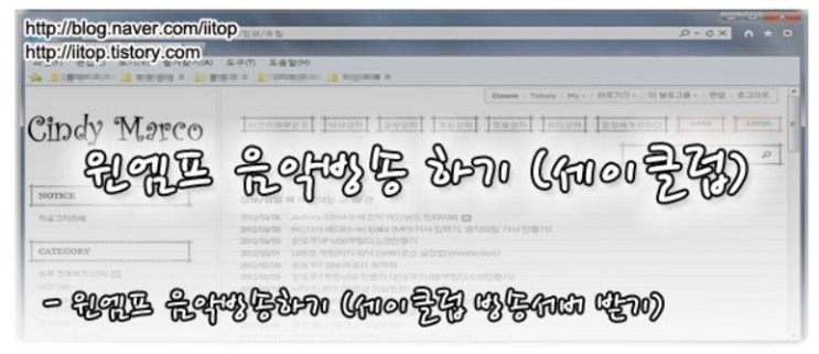  윈엠프 방송하기 (세이클럽)