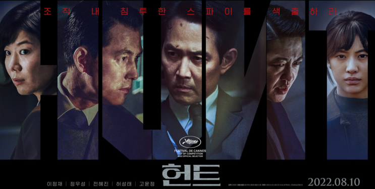  <헌 트>