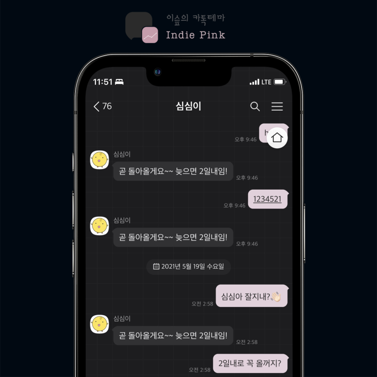  [아이폰 카톡테마] 인디핑크 *다크모드 (Indie Pink iOS Ktheme)