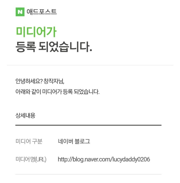  블로그 개설 90일, 네이버 애드포스트 승인(콘텐츠가 곧 자산)