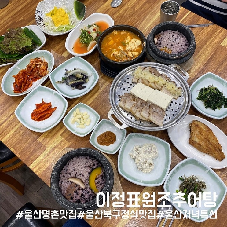  [울산]울산 명촌 맛집/웰빙저녁특선이 푸짐한 이정표원조추어탕 본점!