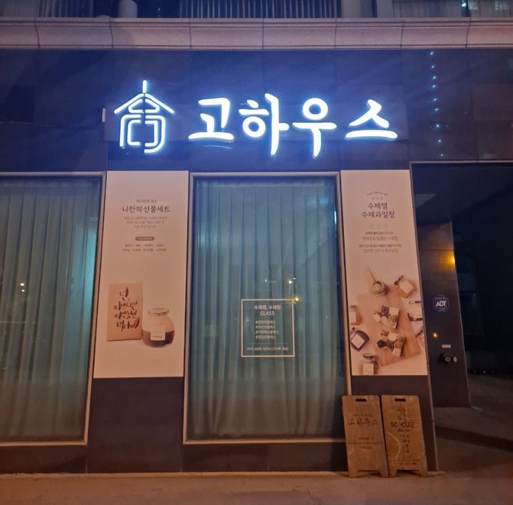 [전주]효자동 신시가지 브런치 맛집! '고하우스'