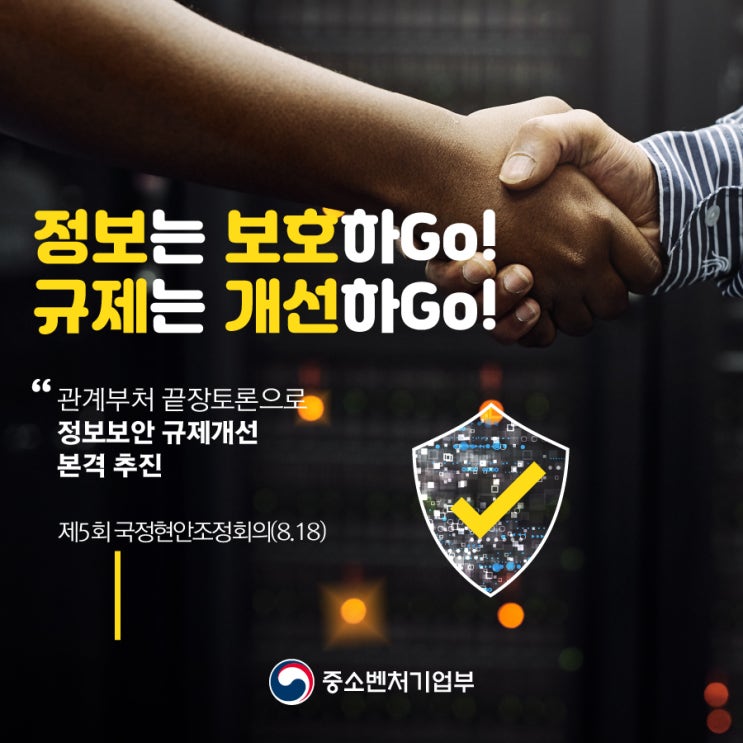  [중소벤처기업부 국민 서포터즈] 제5회 국정현안조정회의 개최 관련