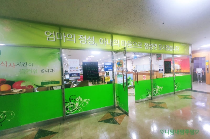 대구 유통단지 전자관 지하1층 식당가 모두의 밥상 !! 가성비 갑 !!