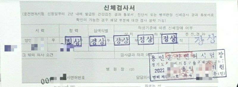 1종 대형면허 따기 - 운전면허시험 응시표(신체검사서,사진 2매,7천 원)(feat.용인운전면허시험....