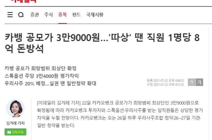  카카오뱅크 우리사주 직원 1인당 1.4억 손해(ft. 나도 물렸음)