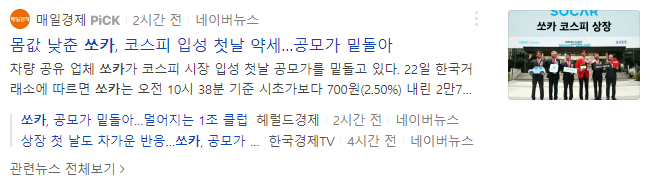  자동차는 자산이 아니 '빚' 쏘카 상장