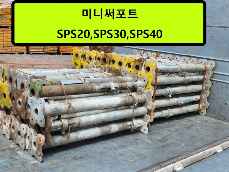  미니써포트 판매출고(경북 경주 현장)