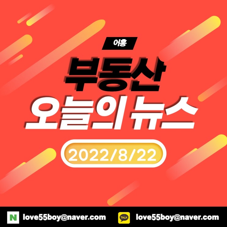 오늘의뉴스 부동산뉴스모음(22년8월22일)어흥대구 오늘의뉴스 부동산뉴스모음(22년8월22일)어흥대구