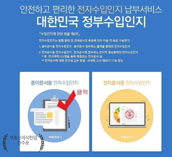  전자수입인지/인지세납부 방법