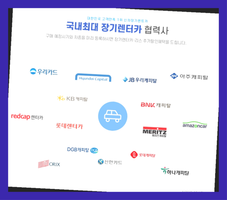  리스카 ? 신차장기렌트카 이글을 읽어보세요!   더 찾기