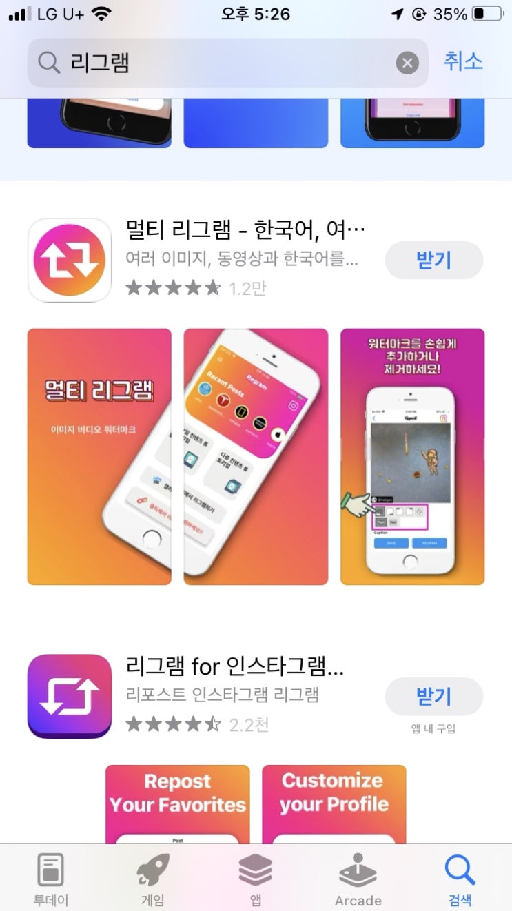  (무료어플 멀티리그램)인스타 리그램하는법