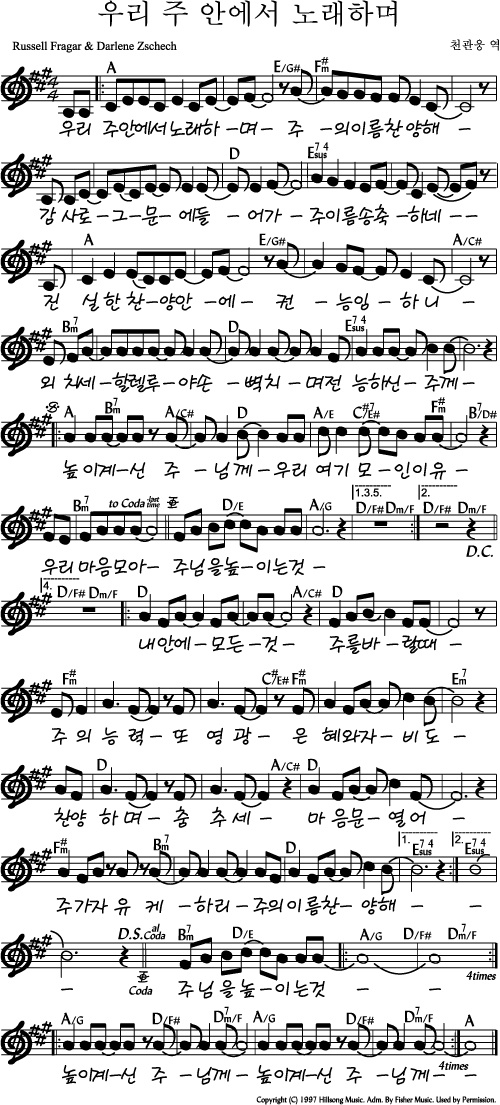  우리 주 안에서 노래하며(높이 계신 주님께) - 어노인팅 (가사/영상/A키/빠른찬양)