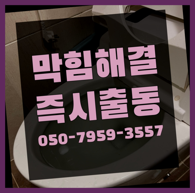  막힌싱크대뚫는법 ?변기,하수구,씽크대막힘 빠른 출장 더 알아보기