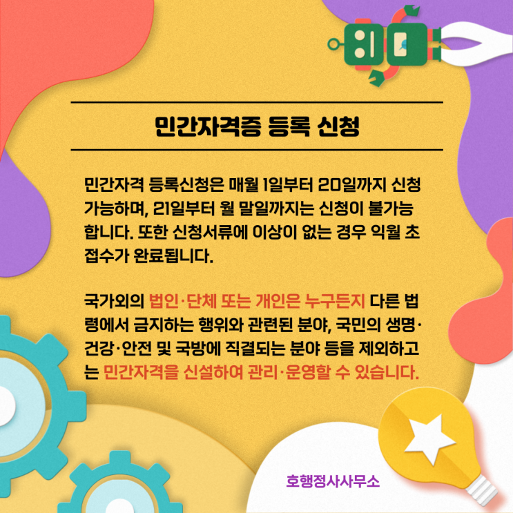  민간자격증 등록절차