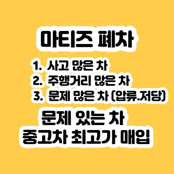  마티즈 폐차 가격 알아 보시나요? 부품 수출 하세요~