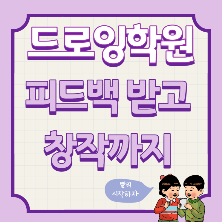  구월드로잉학원 - 2D부터 실사,모델링 까지 갓벽하게