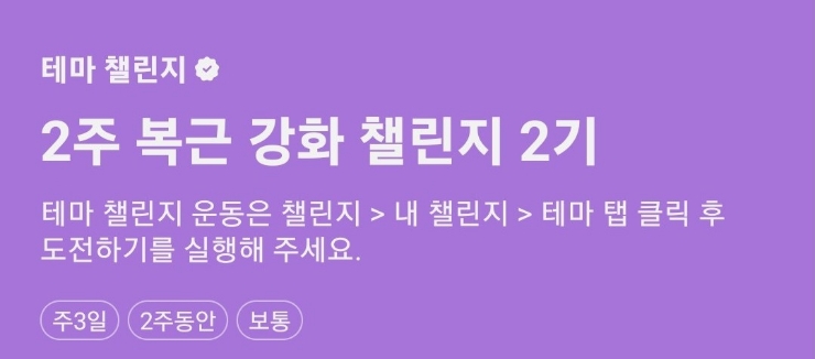  카카오 스마트 홈트 테마 챌린지 - 2주 복근 강화 챌린지 2기 신청으로 6000원 상당 VX코인 채굴(모집 기간 8.22~8.28)