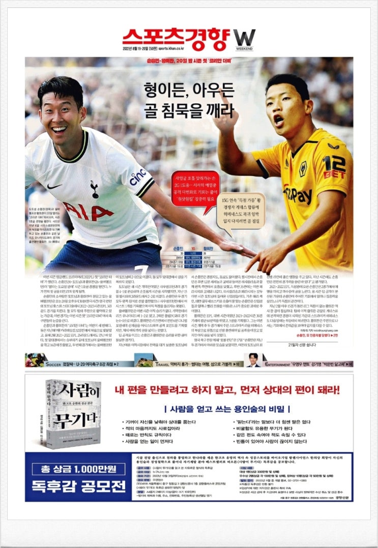  오늘의 스포츠 소식_20220819