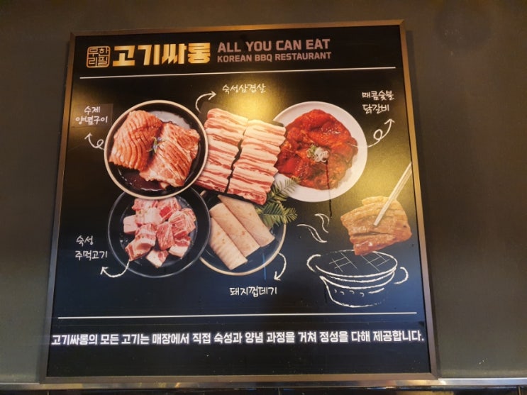 [부천맛집/원종동맛집/경기맛집] 고기싸롱 무한리필 고기부페