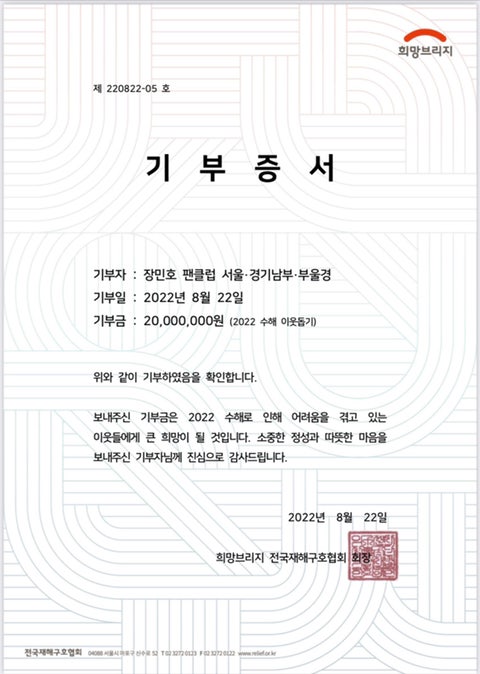 장민호 팬카페 기부 행렬