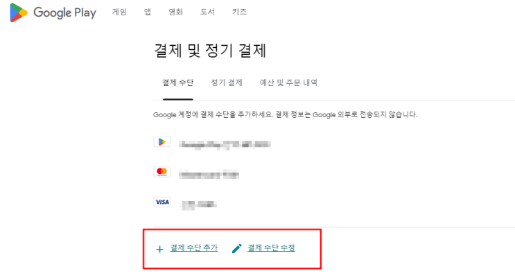  유튜브 프리미엄 결제수단 변경 (카드번호 오류)