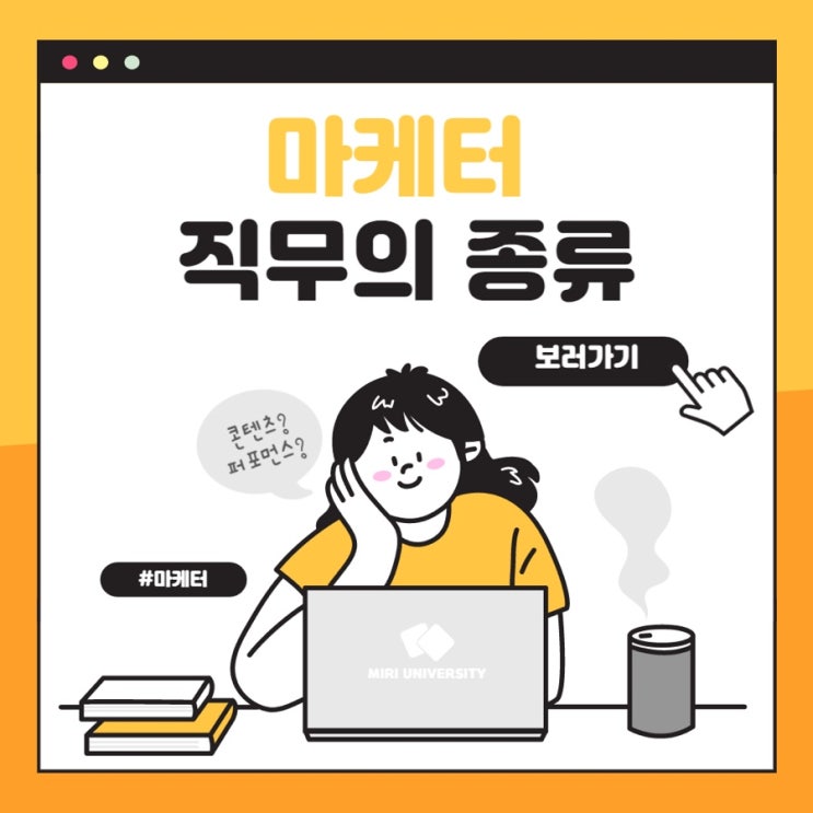  마케터에도 종류가 있다고!?