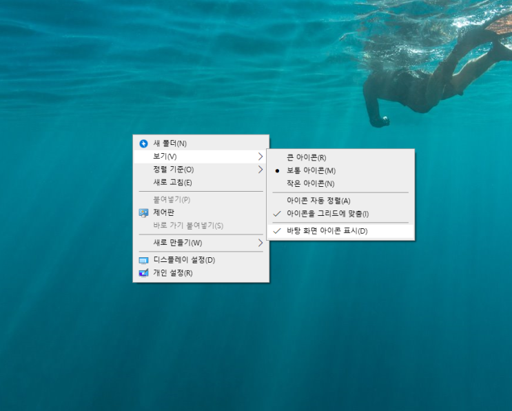  바탕화면 아이콘이 전부 사라졌어요. 다른 이유가 아니라면 아주 간단하게 해결!!