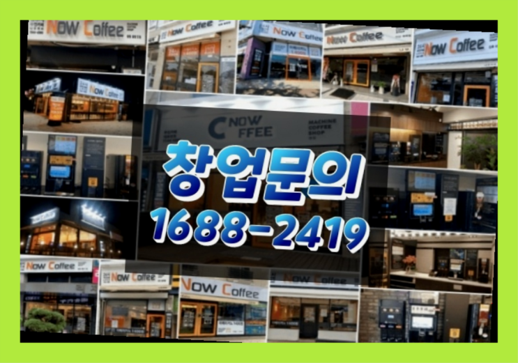  경남에  무인카페창업 300군데 오픈한 이유 모든것 제공