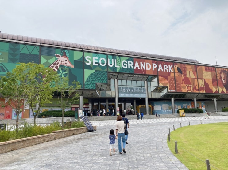 서울대공원 동물원에서의 데이트 후기