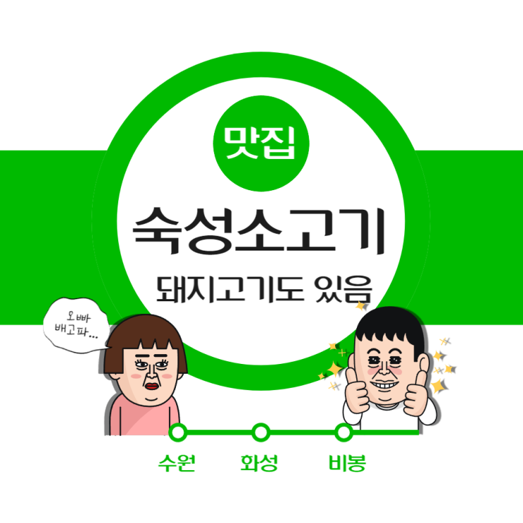  Feat.아부지가사준 수원/화성 소고기 맛집