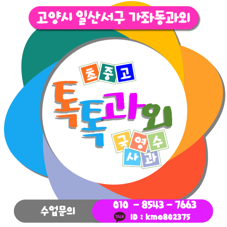 [고양] 일산서구 가좌동과외 고1, 고2 수학 성적향상 공부방법