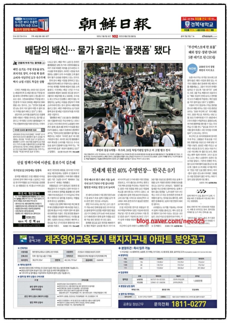  2022년 8월 22일 월 신문 1면