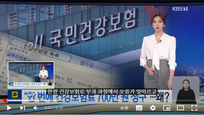 "건강보험료가 한 번에 700만 원!”…지역가입자 관리 ‘구멍’ / KBS "건강보험료가 한 번에 700만 원!”…지역가입자 관리 ‘구멍’ / KBS
