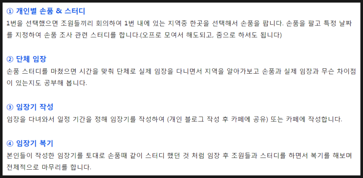  [소나무우유 임장1기 단체임장미션] 한 달간 스터디 참여 후기