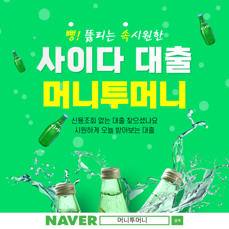  수원일수대출 한도 무료조회 해보세요
