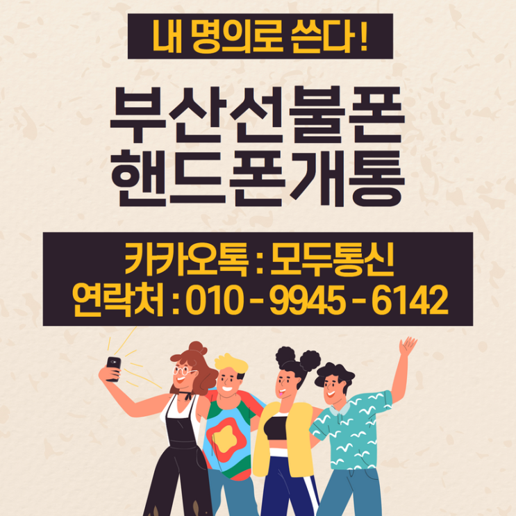 부산선불폰 핸드폰정지 사용하는 방법 알려드릴게요