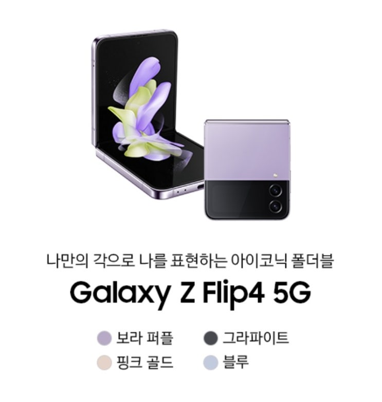 갤럭시 Z플립4 vs Z플립3 스펙 비교 및 특장점 ! 갤럭시 Z플립4 vs Z플립3 스펙 비교 및 특장점 !