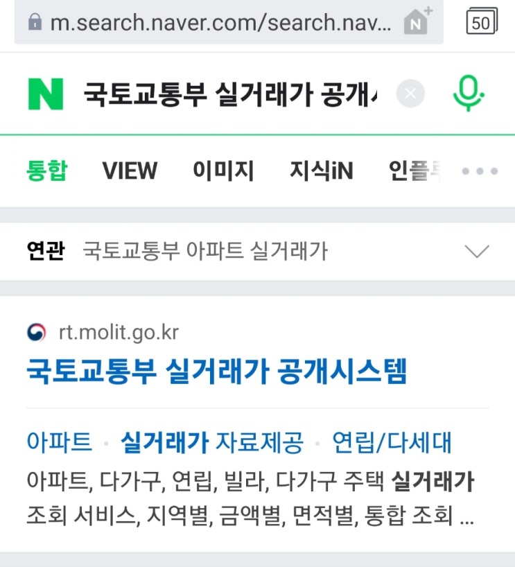  부동산 실거래가 조회 이용방법(국토교통부, KB 부동산)