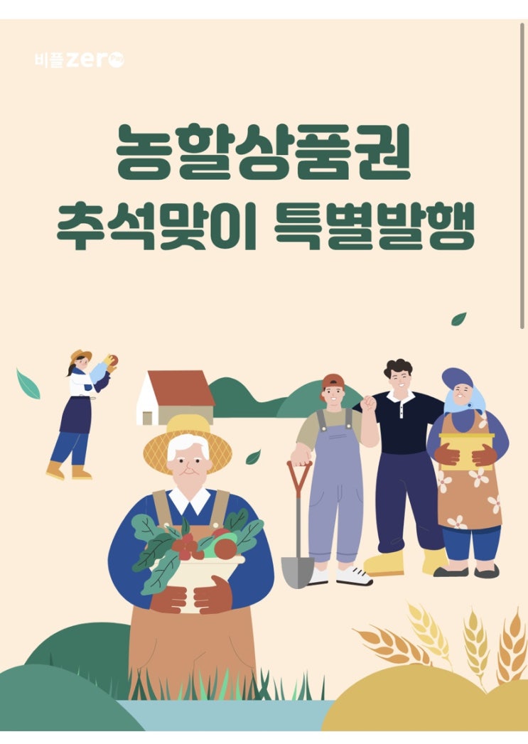  30%할인받아 구매 가능한 2022 대한민국 농할상품권 사용처•가맹점 및 구입방법 꿀팁