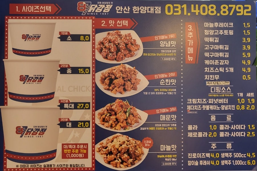 87닭강정 한양대점 사진 4
