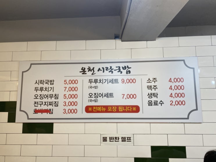  동래 온천장 밥집 : 5000원의 행복 온천 시락국밥