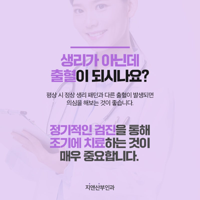 관악구산부인과 생리불순, 질출혈