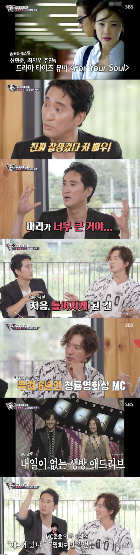 [스브스夜] '집사부일체' <b>신현준</b> <b>정준호</b>, 청룡 영화제 나... 