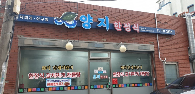 경북 경주 로컬 한정식 맛집 양지한정식(양지식당)